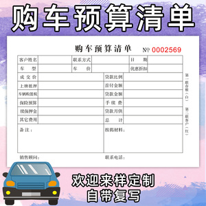 购车定金收据定做汽车预算结算单押金条销售单二手车辆买卖协议