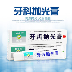 牙齿抛光膏去黄去渍亮白36g