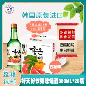 韩国进口舞鹤好天好饮西柚味葡萄柚水果味烧酒360m20清酒1箱包邮