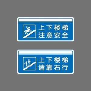 亚克力幼儿园上下楼梯注意安全请靠右行温馨警示提示牌标识牌定制