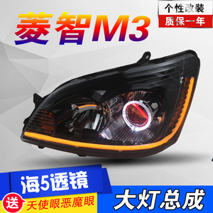 适用风行菱智M3/M5大灯改装LED双光透镜天使眼LED日行灯汽车前灯