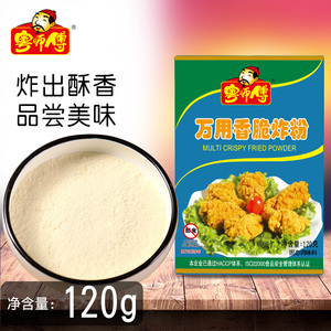 粤师傅万用香脆炸粉120g香炸粉脆炸粉家用金黄色油炸12盒包邮kfc