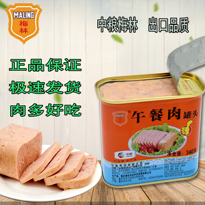 中粮梅林午餐肉罐头340g出口品质方便食营养早餐火锅泡面应急食品