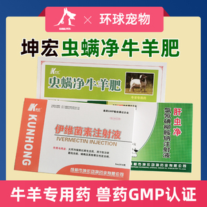 兽药牛羊肥伊维菌素驱线虫肝吸螨虫脱毛症病氯氰碘柳胺内外驱虫针
