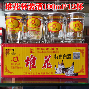 酒堆花酒堆花特曲口杯38度堆花酒整箱100ml*12杯江西吉安特产名酒