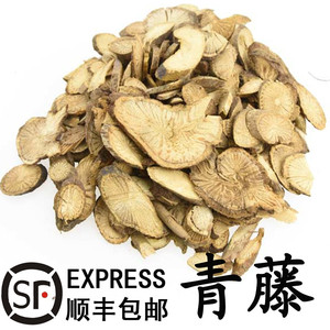 优质中药材青藤 寻风藤 清风藤 滇防己中草药500克满18元包邮