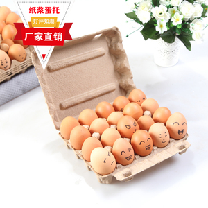 20枚纸浆鸡蛋托土鸡蛋盒纸托盘防震运输蛋托鸡蛋包装盒可定制