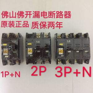 2p佛山佛开dz12le-63黑色老式空气开关漏电断路器1p n 4p 60a 32a