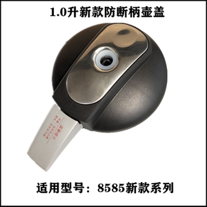 沁园饮水机净饮机jld8585xz系列新款原装正品防断柄烧水壶盖配件