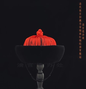 清代宗室御用红绒结顶常服冠/故宫旧藏复制/皇帝帽子/清宫造办处