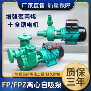 FP离心泵FPZ自吸泵32FP(Z)-11/40FP(Z)-18/50FP(Z)-22/65FP(Z)-28