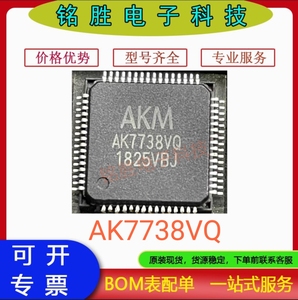 AK7738VQ AK7738 封装QFP64 音频解码器芯片AK7757VQ AK7757