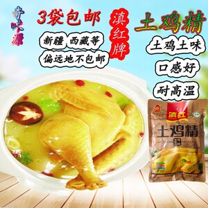 滇红土鸡精调汤炒菜干锅火锅冒菜米粉汤兰州拉面调味增香5袋包邮