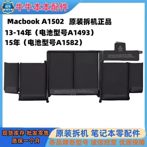 苹果 Macbook Pro A1425 A1502 笔记本电池 A1493 A1582 A1437