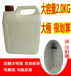 电瓶标准激活液 蓄电池硫酸水 电解液原厂 铅酸蓄电池1.28 修复液