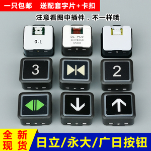 日立广日永大电梯按钮DL-PO2 AR-4 O-L AK2026外呼轿厢方形按钮
