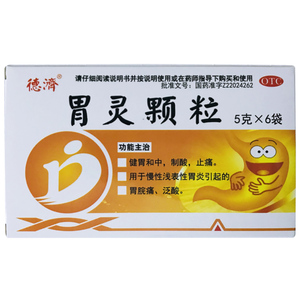 日期新鲜】德济 胃灵颗粒5g*6袋 泛酸止痛急慢性胃炎胃痛胃病胃药