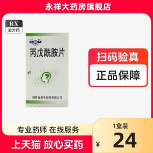 宝庆 丙戊酰胺片  0.2g*60片预防治疗各种类型癫痫抗癫痫药