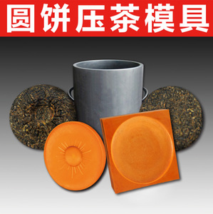 压茶模具 不用布袋圆形茶饼模具