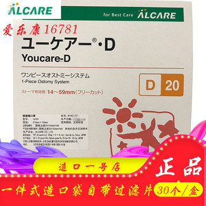 日本alcare爱乐康D-20 16781一件式造口袋 肛门袋 带碳片30个/盒