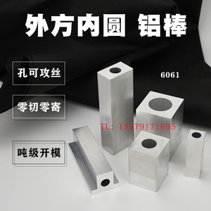 铝合金方管单孔 空心方管厚重型外方内圆方形铝条铝块铝管铝型材