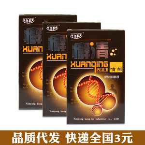 夫洁宝鲜清官网正品原名霍氏癣清喷剂35ml湿珍手足头