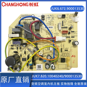 惠而浦ISH-35FK1W空调主板JUK6.672.900013530 JUK7.820.10040240