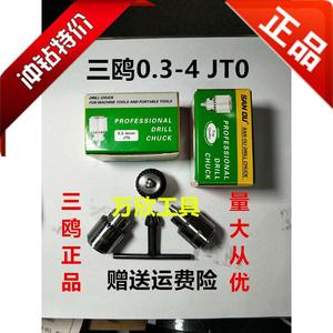 0.3-4mm JTO JT0 三鸥牌微型打孔扳手钻夹头SANOU三欧0.2-4