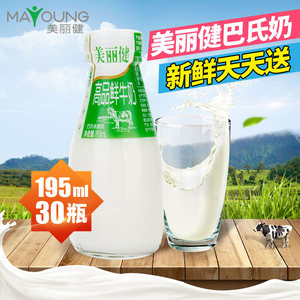 美丽健瓶装鲜牛奶成人青少年 营养早餐全脂奶195ml*30瓶装纯牛奶