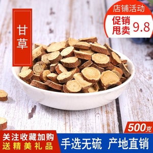 甘草正品甘草片500克中药材桔梗白芍甘草汤甘草粉香料甜甘草
