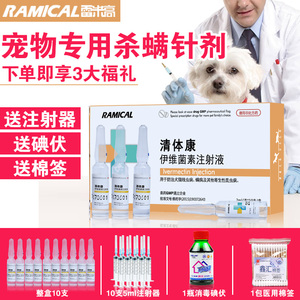 伊维菌素针剂注射液狗狗犬皮肤病药去螨虫杀疥螨蠕形螨非多拉菌素