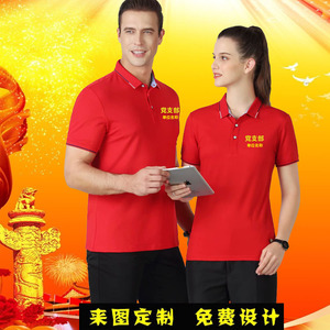 志愿者polo衫党员短袖服装定制建党t恤七一文化衫活动衣服印logo