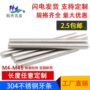 304不锈钢螺丝杆 全牙丝杆螺杆 通丝牙条m4-m45各种规格非标定制