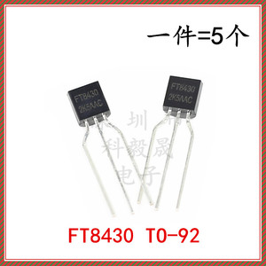 FT8430 TO-92 降压恒压驱动IC 直插三极管 8430 家电维修芯片