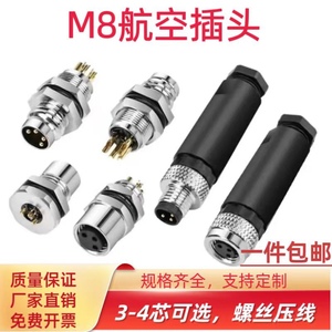 M8连接器航空插头传感器3P4P接近开关连接线3芯4T小型防水接插件