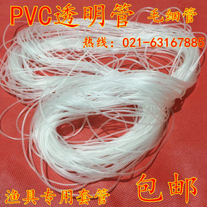 PVC透明管0.8/1.2/1.5/2/3/4/5/6/1.7/1.8塑料管毛细管小号 软管