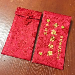 母亲节红包礼物送妈妈实用2022父亲节感恩利是高档爸爸生日大人