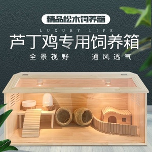 松木芦丁鸡饲养箱仓鼠专用笼宠物育雏鸡窝笼子实木屋全套恒温造景