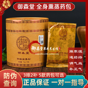 御森堂熏蒸药包