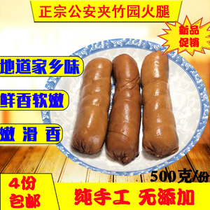 湖北荆州特产公安夹竹园火腿500g素鸡5根农家手工素火腿真空包装