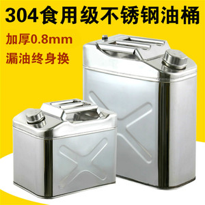 加厚304不锈钢汽油桶汽车备用油箱柴油桶食用油桶10L20L30升40升