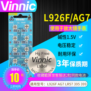 vinnic松柏L926F ag7 lr57 395 399电子手表放大镜计算器纽扣电池