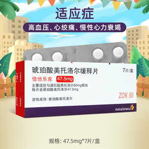 倍他乐克/betaloc琥珀酸美托洛尔缓释片47.