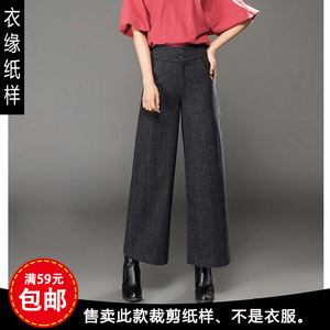 9883衣缘纸样新品女装阔腿宽脚九分高腰大脚直筒裤1:1裁剪纸样板