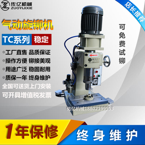 上海气动铆钉机TC141非标实心双头对铆金属铆钉旋铆成型机械按钮