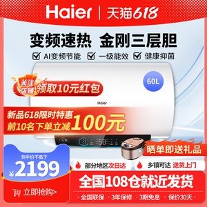 Haier/海尔电热水器60升速热家用卫生间储水式保温智能恒温节能L5