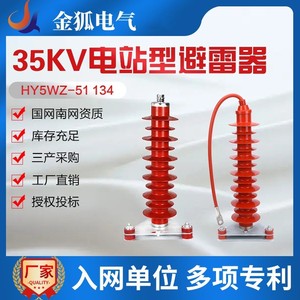35KV电站型户外高压氧化锌避雷器 HY5WZ-51/134 35KV避雷防雷器
