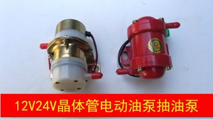 通用型多功电子泵汽油泵柴油抽油泵汽车电动外置油泵12/24v
