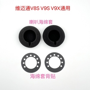 维迈通V8 V8S V9S V9X通用喇叭海绵套背贴耳麦海绵套直径40mm