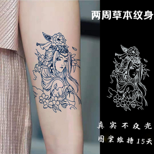 虞姬网红草本纹身贴防水男女持久仿真花臂艺伎般若图案半永久果汁
